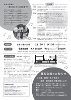 糸あやつり人形 一糸座「大人も子供も楽しめる古典人形芝居」チラシ裏