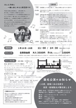 糸あやつり人形 一糸座「大人も子供も楽しめる古典人形芝居」チラシ裏