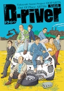Takayuki Suzui Project OOPARTS Vol.6「D-river]
メインビジュアル