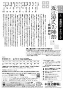 令和4年3月歌舞伎公演「近江源氏先陣館ー盛綱陣屋ー」チラシ裏