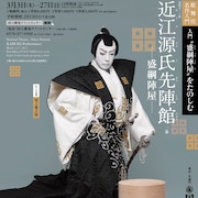 尾上菊之助が初役で盛綱に挑む「近江源氏先陣館ー盛綱陣屋ー」本編前に解説も