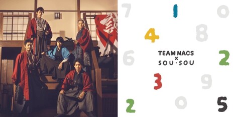 TEAM NACS 25周年記念作品「LOOSER 2022」とSOU・SOUのコラボレートグッズのイメージビジュアル。