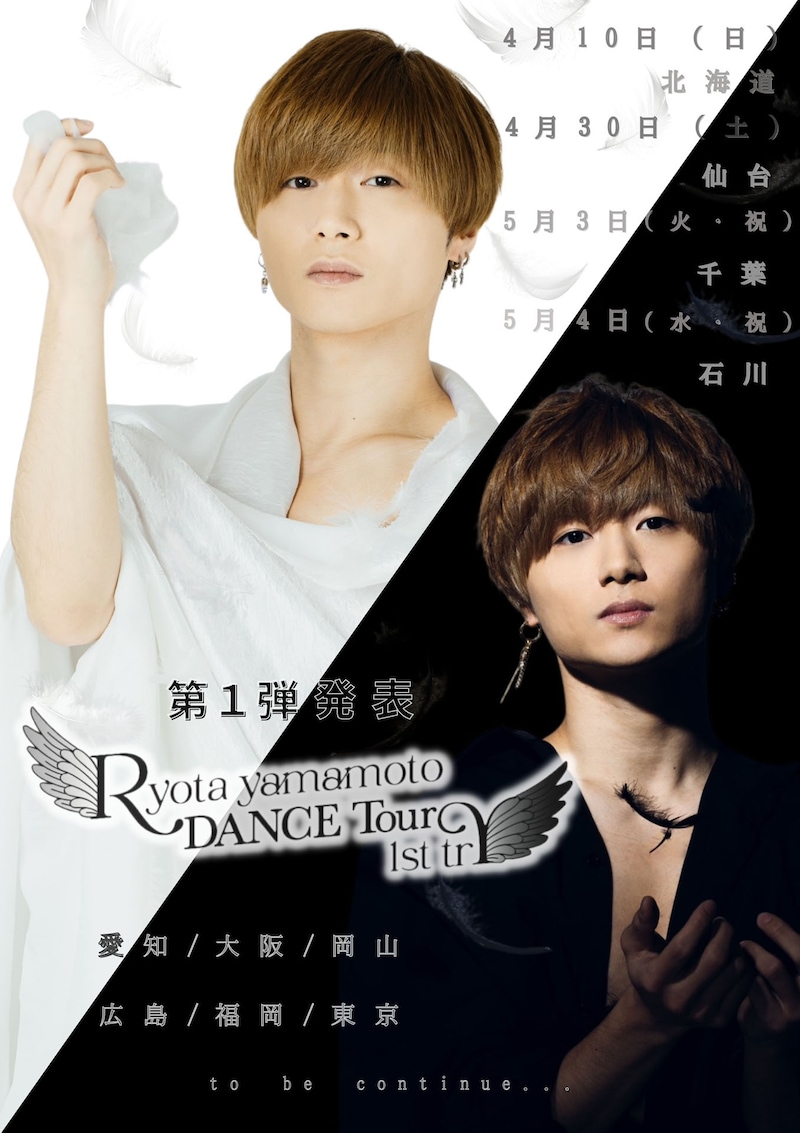 「Ryota yamamoto DANCE Tour 1st trY」ビジュアル