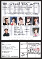 東京オペレッタ劇場「東京オペレッタ劇場REBOOT」チラシ裏
