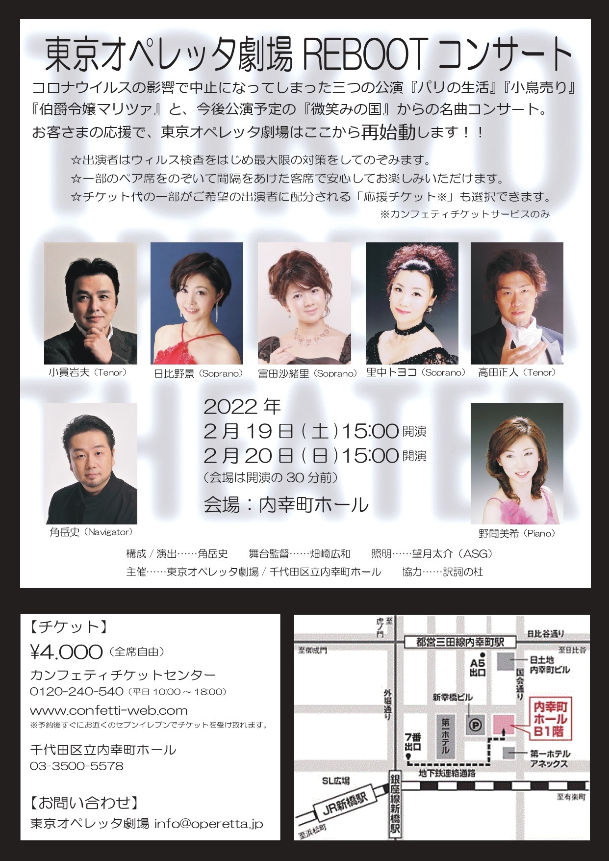 東京オペレッタ劇場「東京オペレッタ劇場REBOOT」チラシ裏