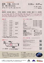 アマヤドリ 20周年記念公演 第3弾「純愛、不倫、あるいは単一性の中にあるダイバーシティについて」チラシ裏