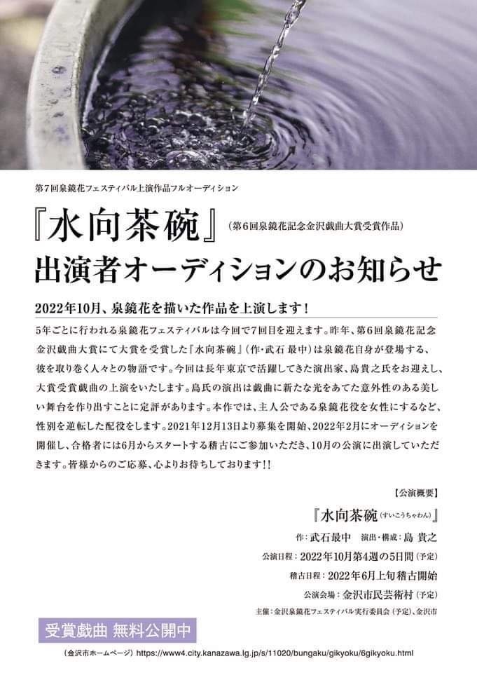 「水向茶碗」出演者募集チラシ