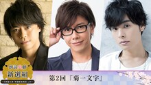 左から浪川大輔、佐藤拓也、岡本信彦。