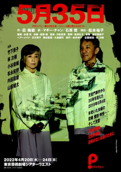 Pカンパニー 第35回公演「5月35日」チラシ表