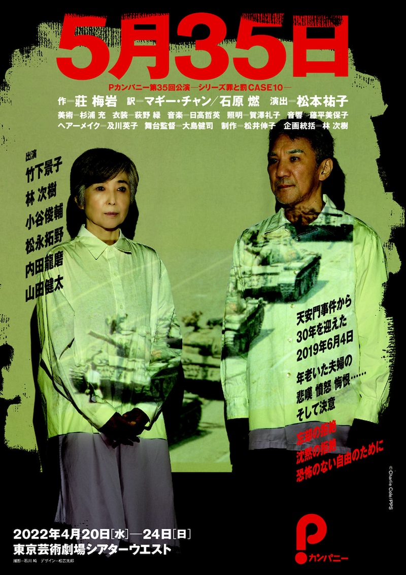 Pカンパニー 第35回公演「5月35日」チラシ表