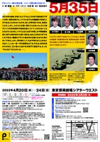 Pカンパニー 第35回公演「5月35日」チラシ裏