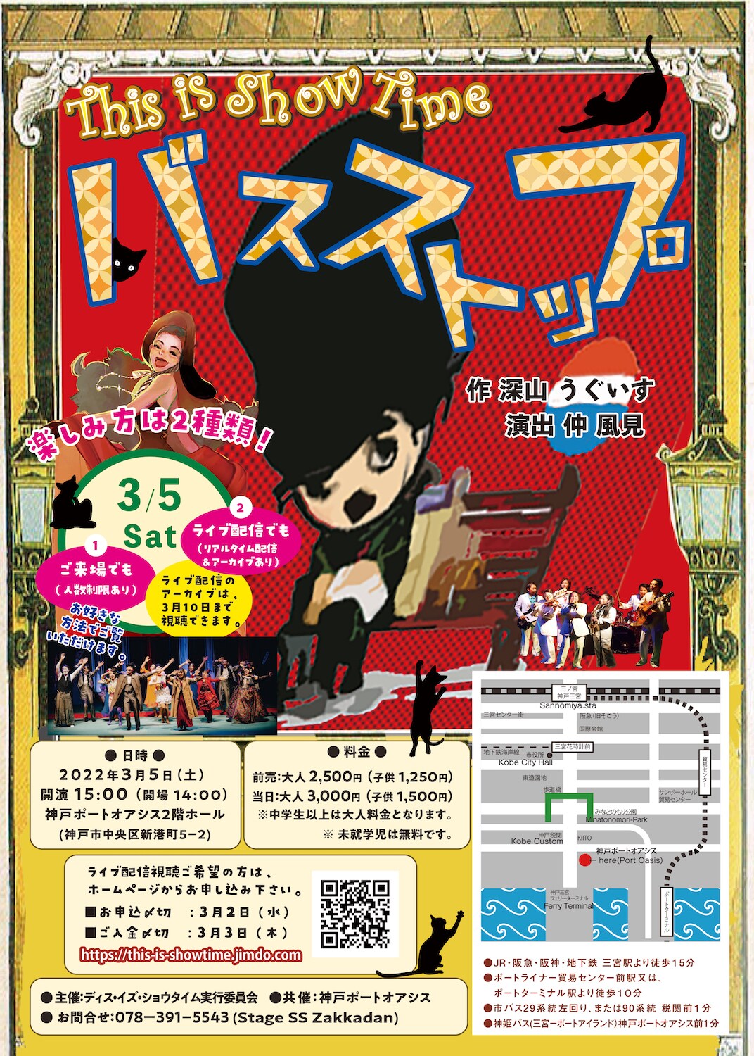 バス停で巻き起こる不条理劇「ディス・イズ・ショウタイム」