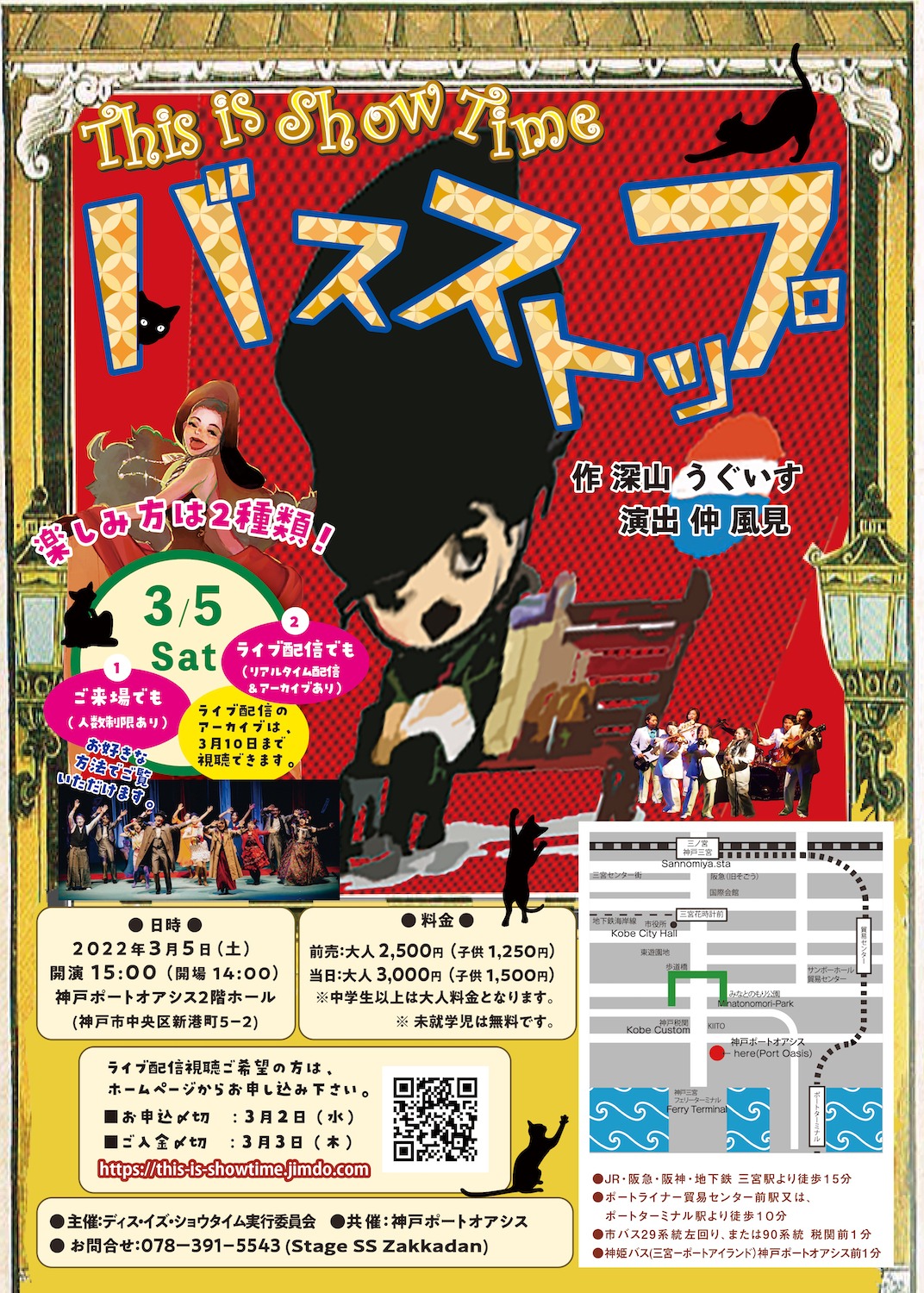 「ディス・イズ・ショウタイム～バス・ストップ～」チラシ