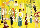 “未来が見える少女”描く、Uzume「誰かも知らない。」にAKB48篠崎彩奈ら