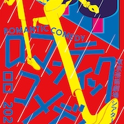 ロロ新作「ロマンティックコメディ」雨の中走る2人描くメインビジュアル公開