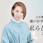瀬戸かずやトークショー「私らしい歩き方」配信決定、歌唱披露やお悩み相談コーナーも