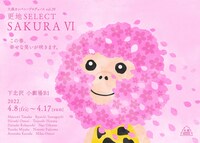 大森カンパニープロデュース vol.39「更地SELECT SAKURA VI」チラシ