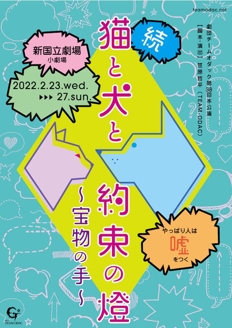 M!LK 塩﨑太智 出演 舞台「猫と犬と約束の燈」 グッツまとめ