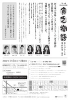 こまつ座 第141回公演「貧乏物語」チラシ裏