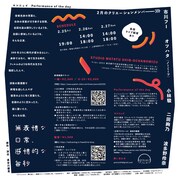 エンニュイ「Performance of the day『無表情な日常・感情的な毎秒』」2022年2月公演のチラシ裏。