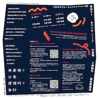 エンニュイ「Performance of the day『無表情な日常・感情的な毎秒』」2022年2月公演のチラシ裏。