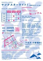 「ヤングスターライト！-ENBUゼミナール ver.-」チラシ裏