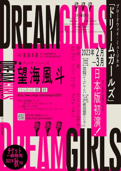 ブロードウェイ・ミュージカル「DREAMGIRLS」ティザービジュアル