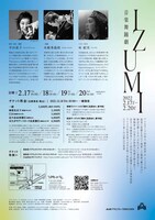 平山素子×本條秀慈郎×床絵美「音楽舞踊劇 IZUMI」チラシ裏