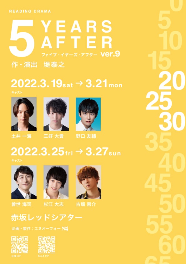朗読劇「5 years after」第9弾に土井一海・曽世海司ら