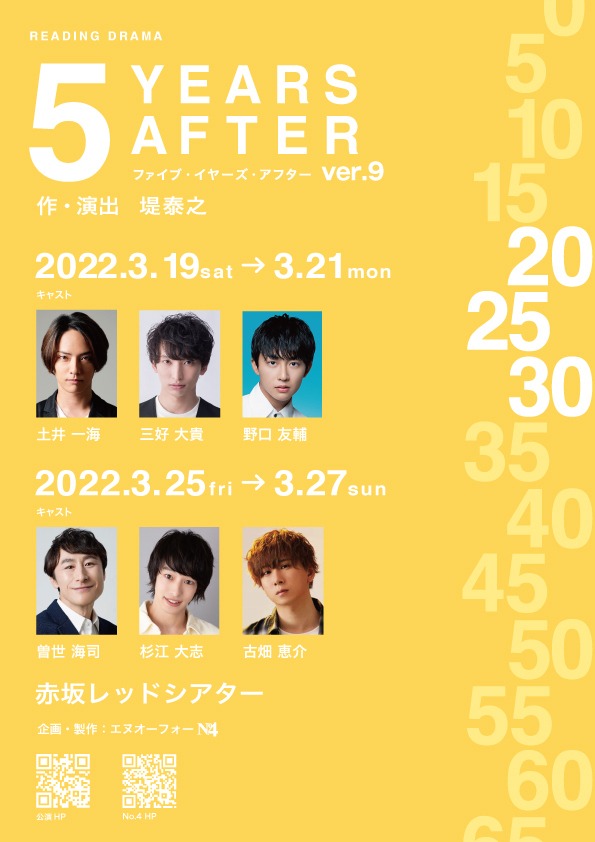「Reading Drama『5 years after』ver.9」ビジュアル