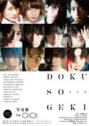 「読奏劇 写真展 in OIOI」ビジュアル