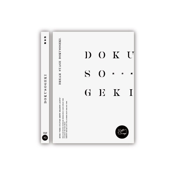 「Dream Stage -読奏劇-」 Blu-ray / DVDのジャケット。