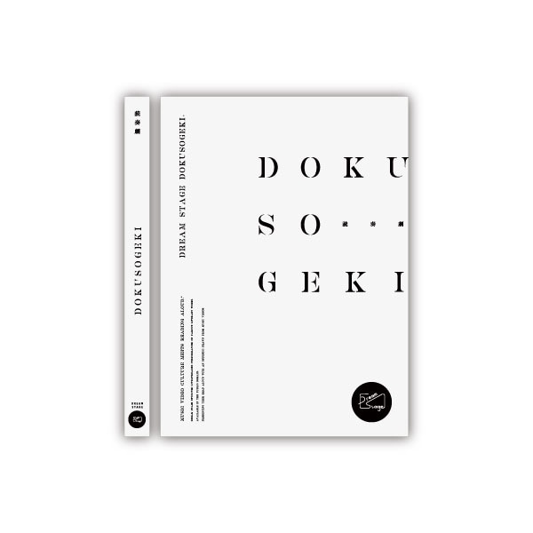 「Dream Stage -読奏劇-」 Blu-ray / DVDのジャケット。