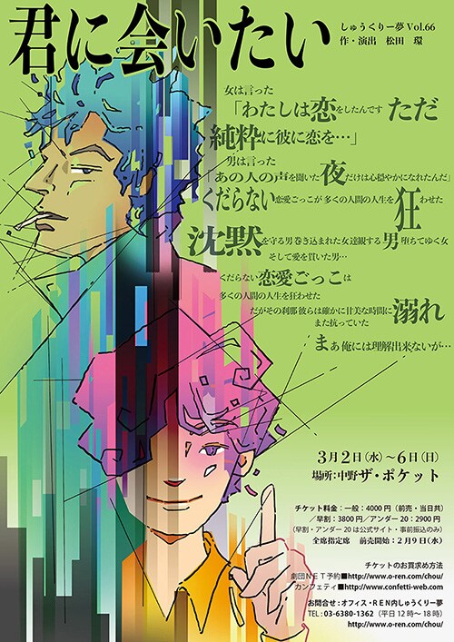 しゅうくりー夢 Vol.66「君に会いたい」ビジュアル