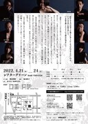 9PROJECT vol.16「夜長姫」チラシ裏