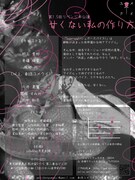 劇団ユメクイ「甘くない私の作り方」チラシ裏