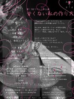 劇団ユメクイ「甘くない私の作り方」チラシ裏