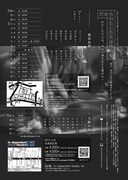 三栄町 LIVE×百武大輔プロデュース公演 Vol.2 「だからわたしたちは今日も」チラシ裏