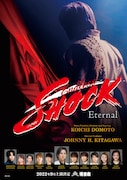 「Endless SHOCK -Eternal-」福岡公演のポスタービジュアル。