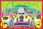 AR三兄弟・川田十夢が総合演出「バーチャル身体の祭典」THEATRE for ALLで配信