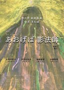 ほしぷろ vol.7「あおげば 影法師」チラシ表