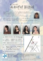 ほしぷろ vol.7「あおげば 影法師」チラシ裏