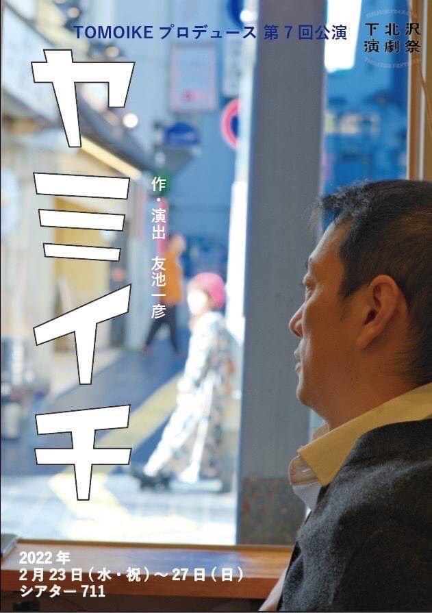 闇を抱えた人たちが語り合うサイト描く、TOMOIKEプロデュース「ヤミイチ」