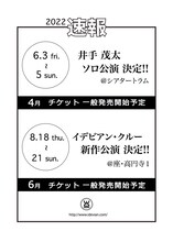 イデビアン・クルー2022年公演決定の速報ビジュアル。