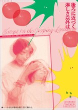 排気口 新作公演「後ろに近く淋しさ以外は」チラシ表