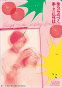 排気口 新作公演「後ろに近く淋しさ以外は」チラシ表