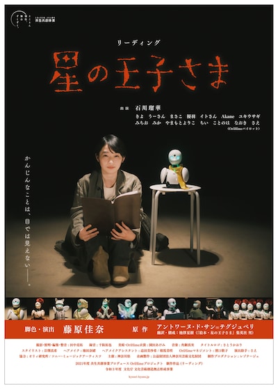 リーディング「星の王子さま」ビジュアル