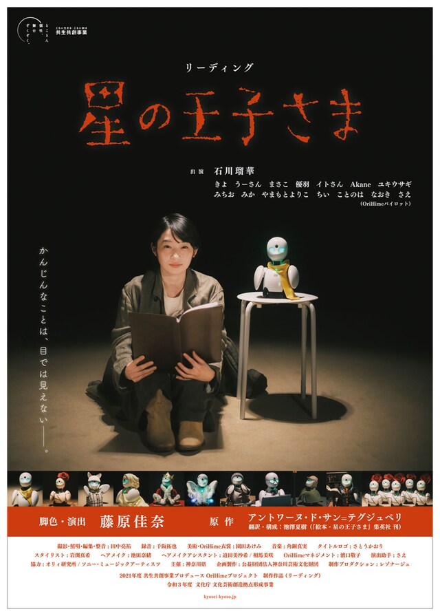 リーディング「星の王子さま」ビジュアル