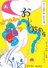 大人の麦茶 第29杯目公演「おしり筋肉痛 リノベーテッド」チラシ表