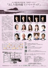 大人の麦茶 第29杯目公演「おしり筋肉痛 リノベーテッド」チラシ裏